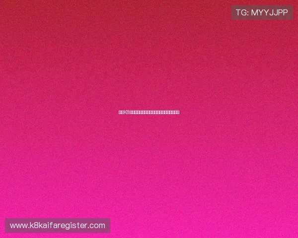 凯发K8平台开户流程详解助你轻松开启线上博彩之旅